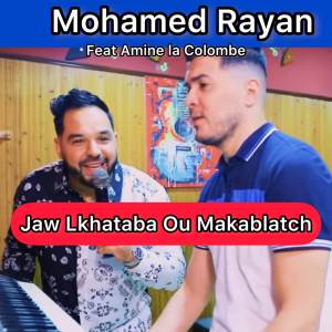 收聽Mohamed Rayan的Jaw lkhataba ou makablatch歌詞歌曲