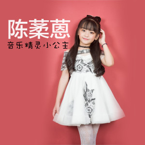 Listen to 大火 song with lyrics from 陈葇蒽