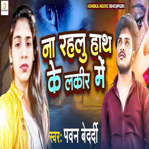 Album Na Rahlu Hath Ke Lakir Me from 