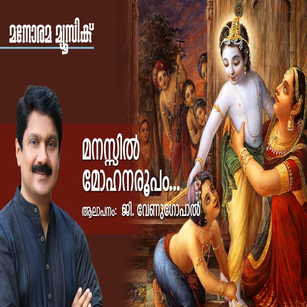 Manassil Mohanaroopam
