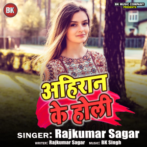 Listen to Ahiran Ke Holi song with lyrics from Rajkumar Sagar