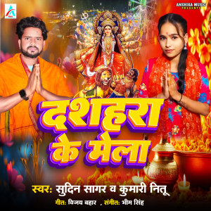 Listen to Dashahara Ke Mela song with lyrics from Sudin Sagar
