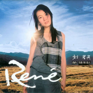 Album My Failure And Glorious oleh Ren'e Liu
