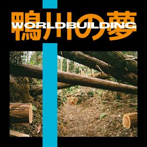 收聽Worldbuilding的For Mt. Hiei, Moonblue歌詞歌曲