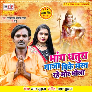 Dengarkan lagu Bhang Dhatura Ganja Pike Mast Rahe Mor Bhola nyanyian Arun Bhai Kanhaiya Lal dengan lirik