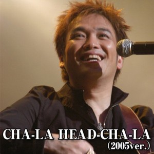 อัลบัม Cha-Ra Head-Cha-Ra (2005 Version) ศิลปิน 影山ヒロノブ