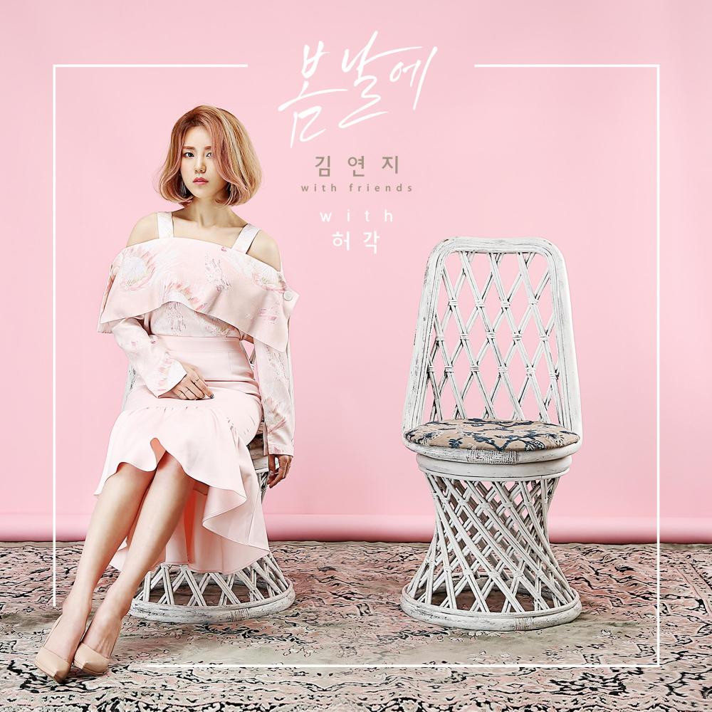 봄날에 (Instrumental)