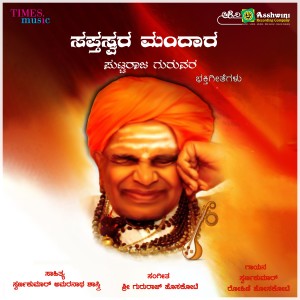 ดาวน์โหลดและฟังเพลง Agashada Ravi พร้อมเนื้อเพลงจาก Swarna Kumar