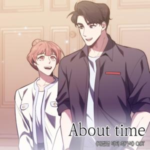 ดาวน์โหลดและฟังเพลง About time พร้อมเนื้อเพลงจาก MACKELLI