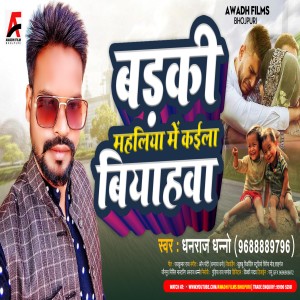 Dengarkan lagu Badki Mahaliya Me Kaila Biyahwa (kaharwa Song) nyanyian Dhanraj Dhanno dengan lirik