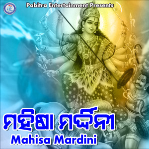 Listen to Mahisa Mardini song with lyrics from Prafulla