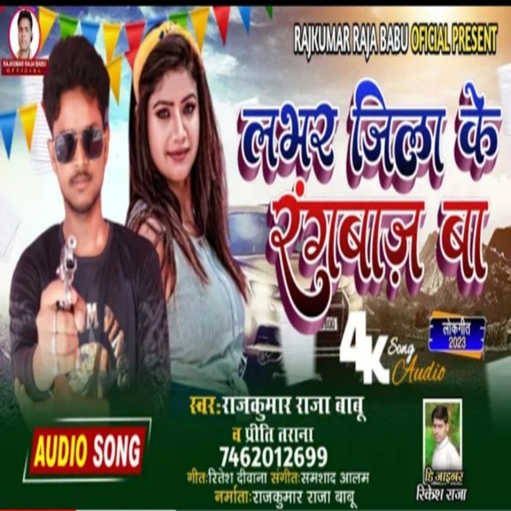 Lover Jila Ke Rangbaj Ba