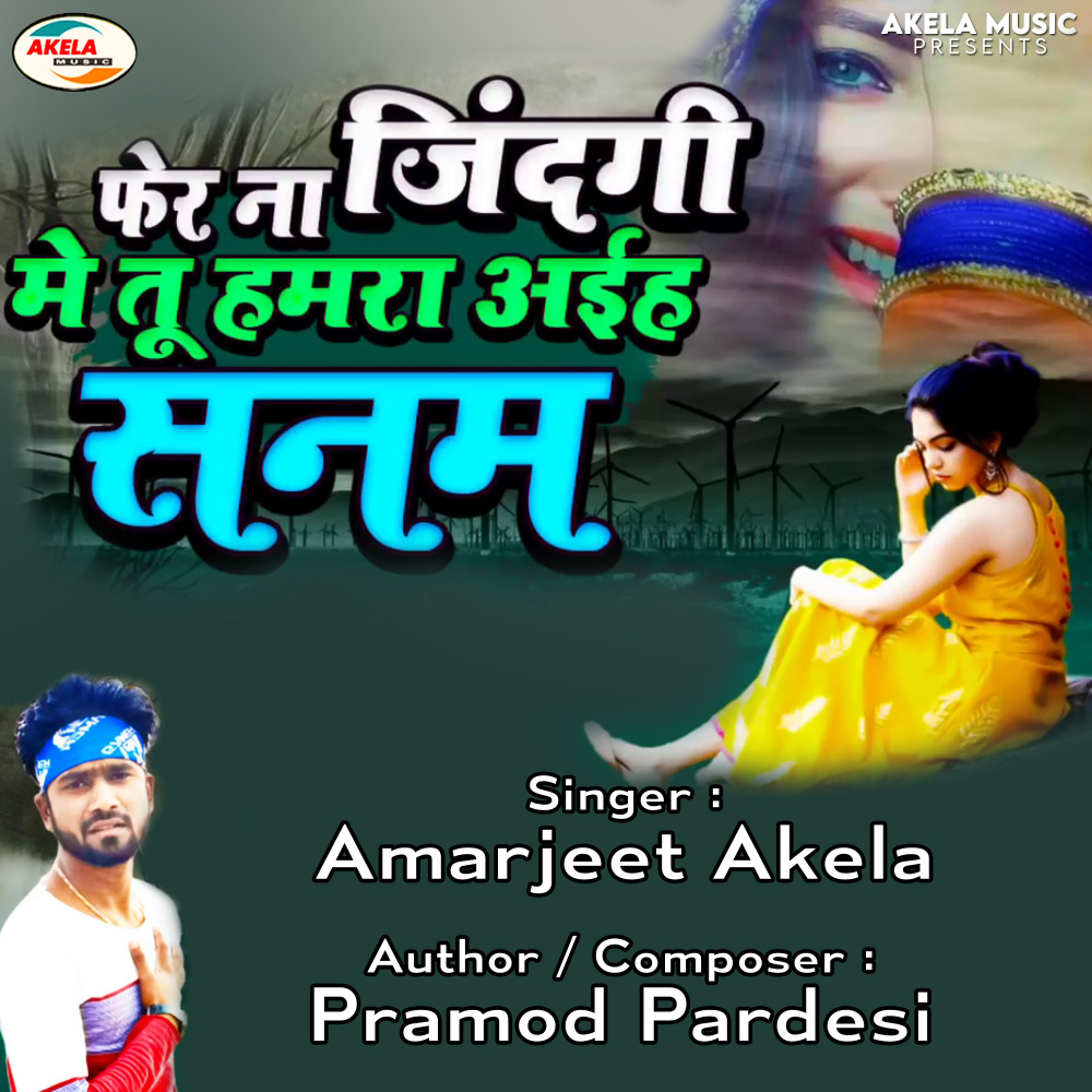 Pher Na Jindgi Me Tu Hamra Aih Sanam