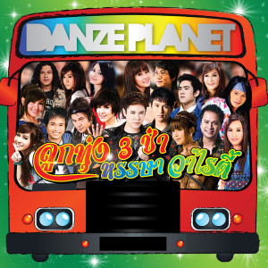 收聽Tai Orathai的โปงลางอีนางเด้อ (3 ช่า)歌詞歌曲