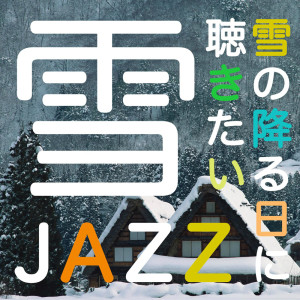 Listen to 星霜 song with lyrics from Takeshi Senoo (妹尾武)