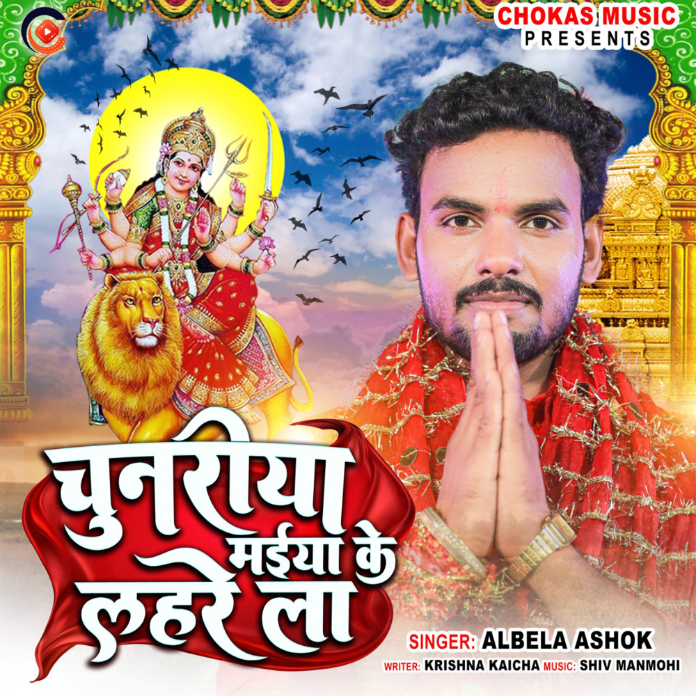 Chunariya Maiya Ke Lahare La