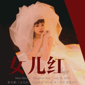 收听郭泽新的女儿红 (cover: 梅艳芳) (完整版)歌词歌曲