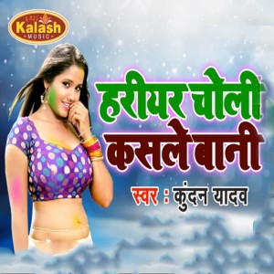 Dengarkan Hariyar Choli Kasale Baani lagu dari Kundan Yadav dengan lirik