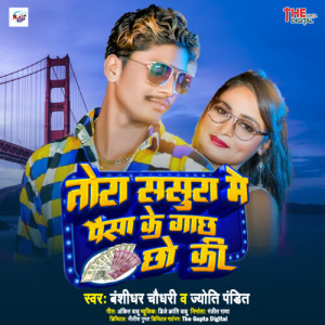 Listen to Tora Sasura Me Paisa Ke Gachh Chho Ki song with lyrics from Banshidhar Chaudhari