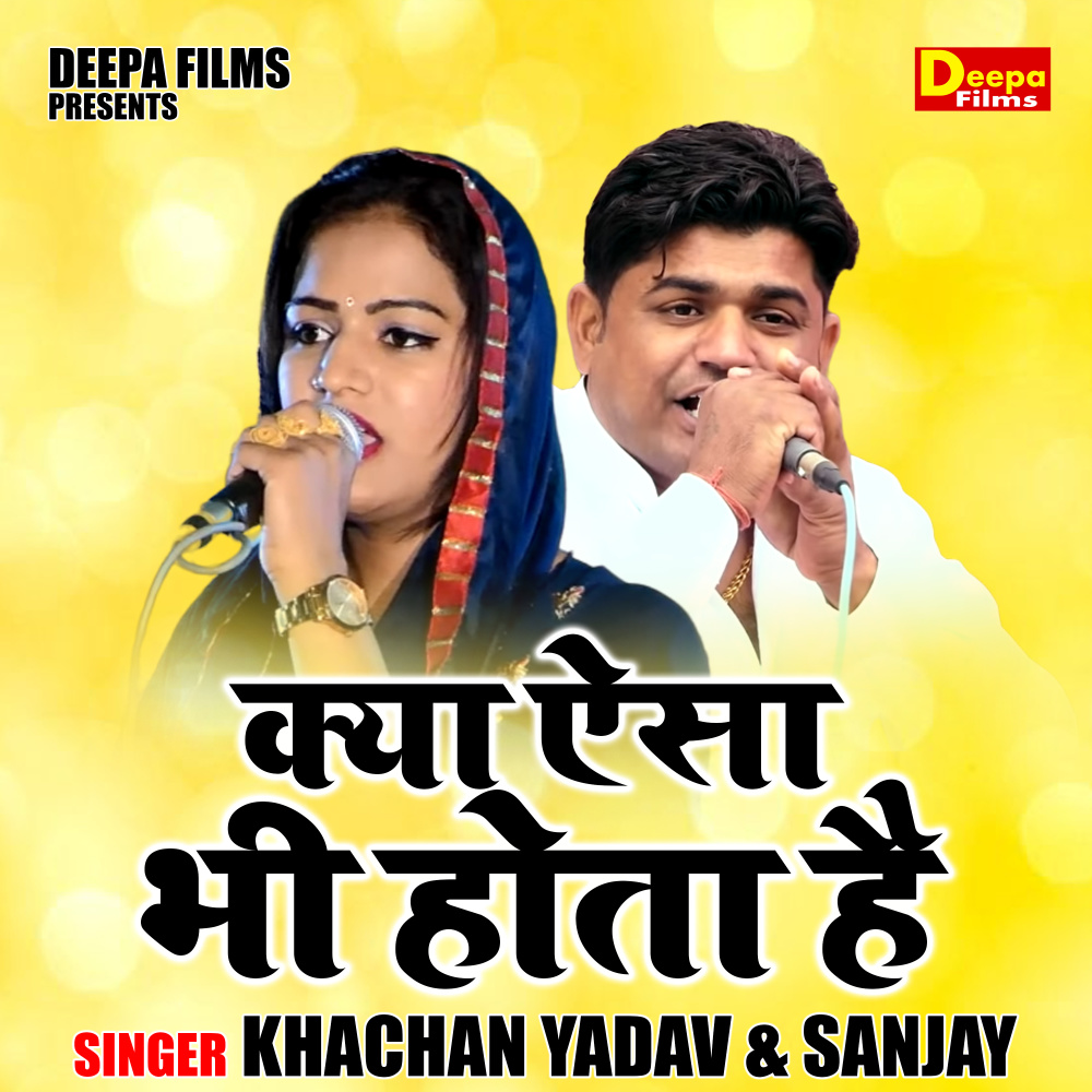 Kya Aisa Bhi Hota Hai (Hindi)