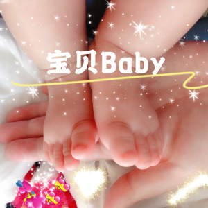 Dengarkan lagu 宝贝 nyanyian 温鑫 dengan lirik