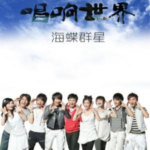 Dengarkan lagu 唱響世界 nyanyian 张信哲 dengan lirik