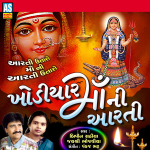 Listen to Khodiyar Maa Ni Aarti (Mataji Ni Aarti) song with lyrics from Bipin Sathiya
