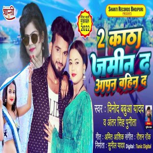 Album Du Katha Jamin D Apana Bahin D from Vinod Babua Yadav