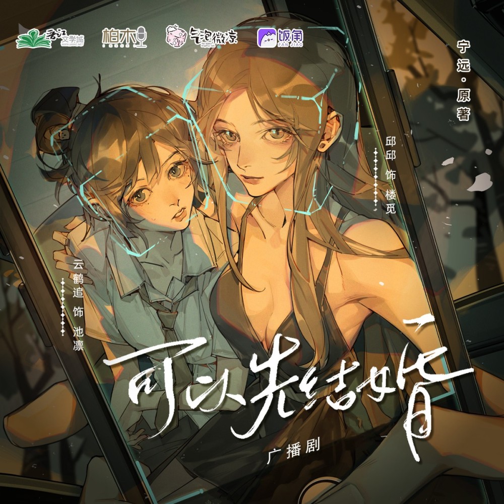 独家心动（广播剧《可以先结婚》主题曲独唱版） (完整版)