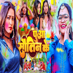 Listen to Puaa Sautin Ke song with lyrics from SM Rani