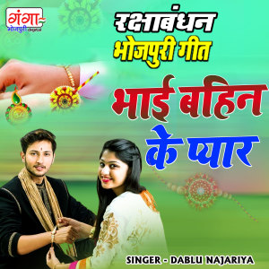 Listen to Bhai Bahin Ke Pyar (Bhojpuri) song with lyrics from Dablu Najariya