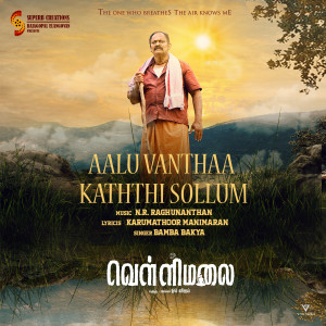 อัลบัม Aalu Vanthaa Kaththi Sollum (Original Soundtrack From "Om Vellimalai") ศิลปิน N.R. Raghunanthan
