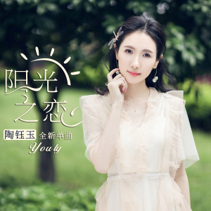 Album 阳光之恋 from 