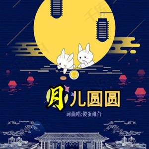 Album 月儿圆圆 from 卢德友