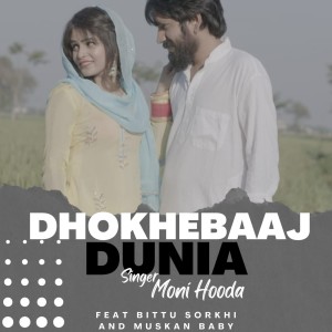Album Dhokhebaaj Dunia from 