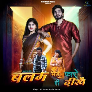 Listen to Balam Mero Kaaro Hi Deekhe song with lyrics from Ad Rock