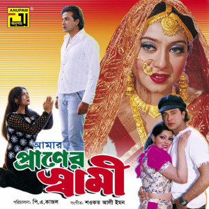 Listen to Age Jodi Jantam song with lyrics from Ferdous Wahid