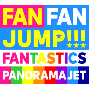 FANTASTICS from EXILE TRIBE的專輯PANORAMA JET