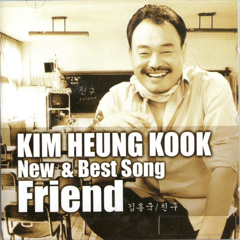 친구 (MR)