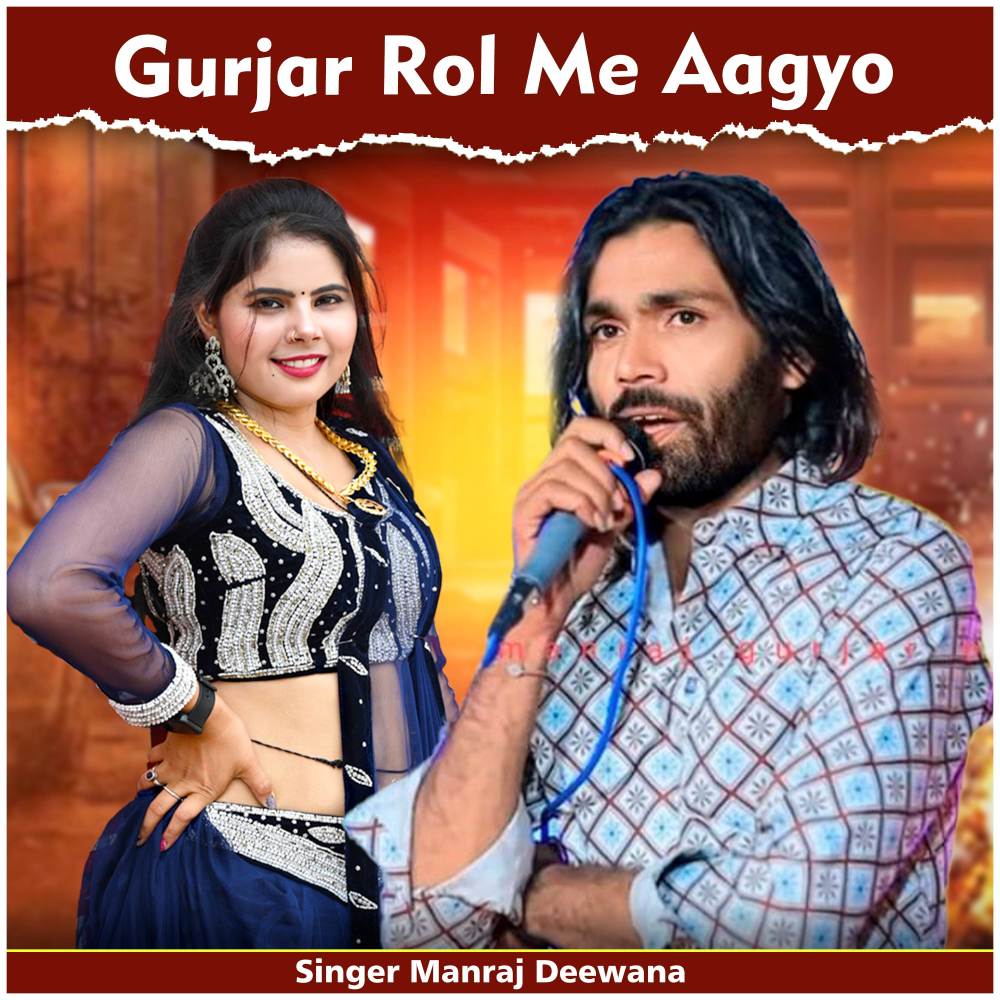 Gurjar Rol Me Aagyo