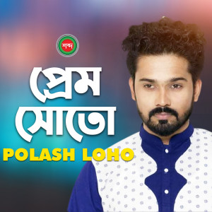 Listen to Prem Seto Shopne Vora song with lyrics from Polash Loho
