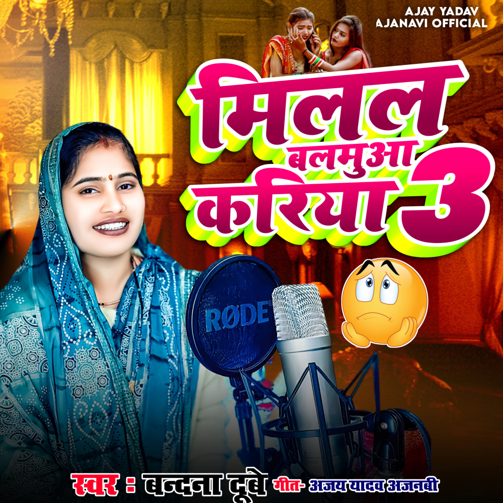 Milal Balmua Kariya 3 (bhojpuri)