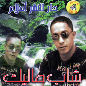 Listen to Taaref Tahder Taaraf Takhtar song with lyrics from Cheb Malik