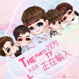 Listen to 对方正在输入 song with lyrics from 宋孟君