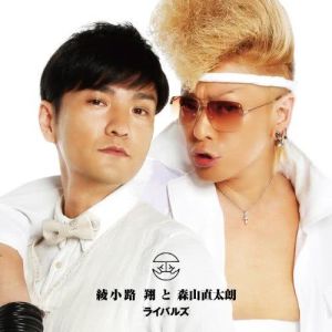 收听綾小路翔的明天的到来令人害怕歌词歌曲