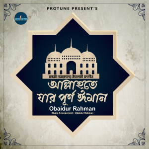 Album Allahte Jar Purno Iman from Obaidur Rahman