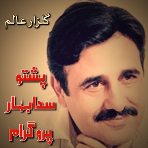 Dengarkan Ta Cha Pa Mro Stargo Ka Tali Di lagu dari Gulzar Alam dengan lirik