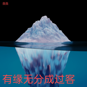 收聽薇薇的有緣無分成過客（合唱版） (完整版)歌詞歌曲