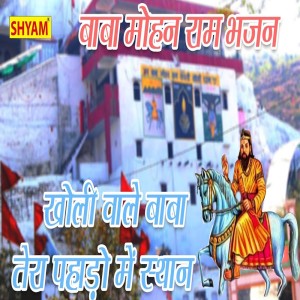 ดาวน์โหลดและฟังเพลง Kholi Wale Baba Tera Pahadon Me Sthan พร้อมเนื้อเพลงจาก Rajesh Sharma