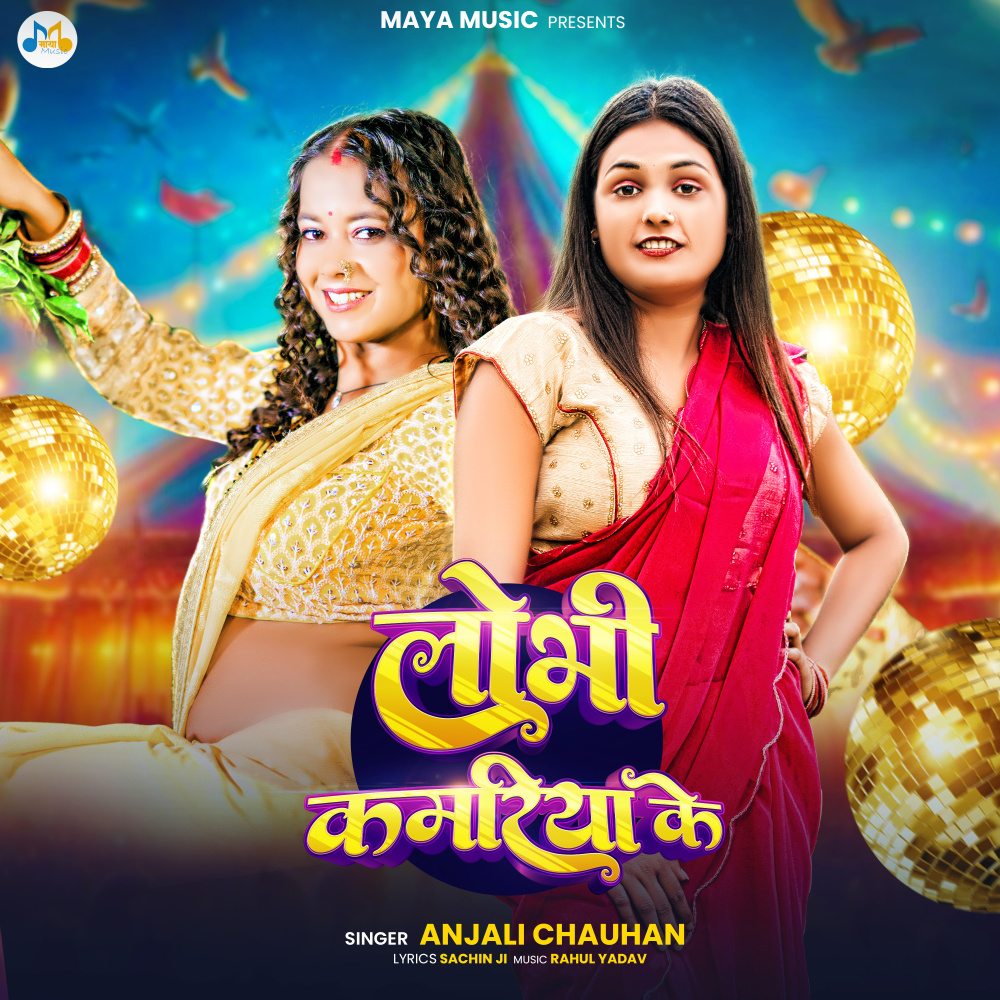 Lobhi Kamariya Ke